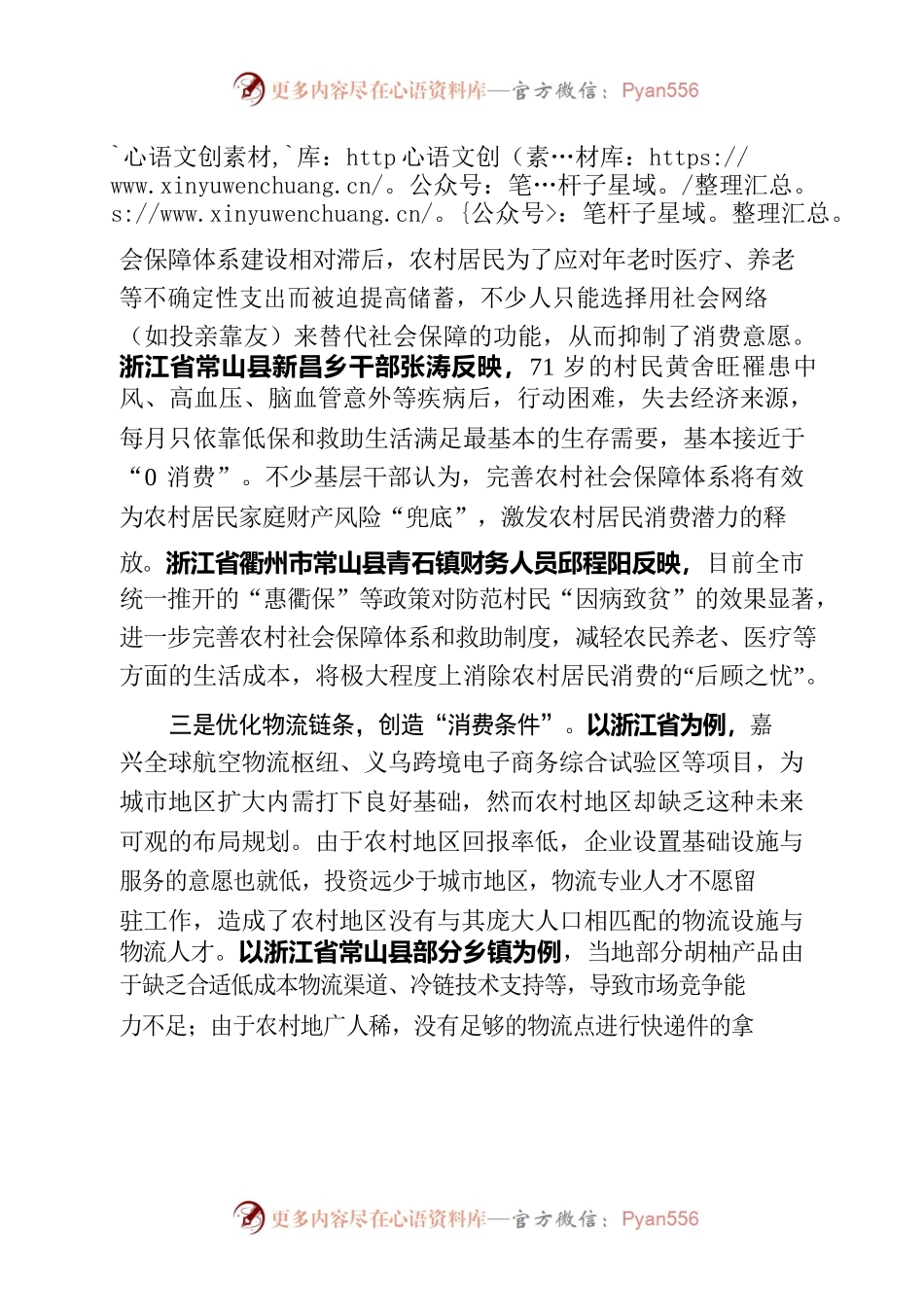 基层建议“三力”并发释放农村地区消费潜力.docx_第2页