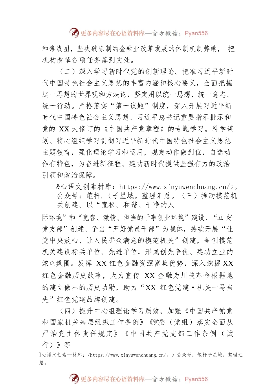 市XX局党组2023年党建工作要点.docx_第2页