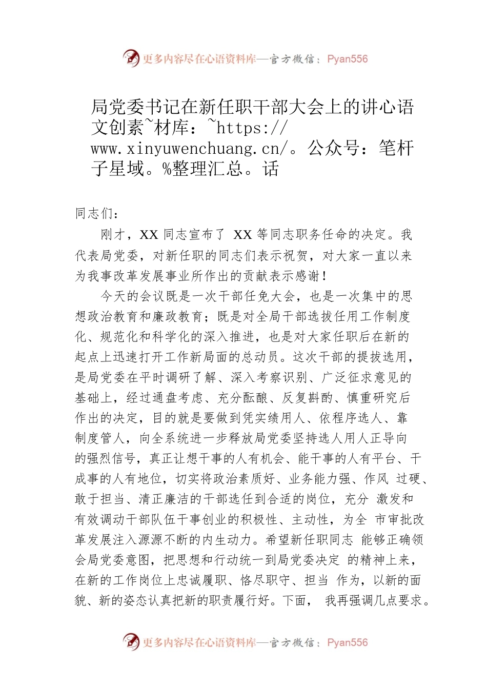 局党委书记在新任职干部大会上的讲话.docx_第1页