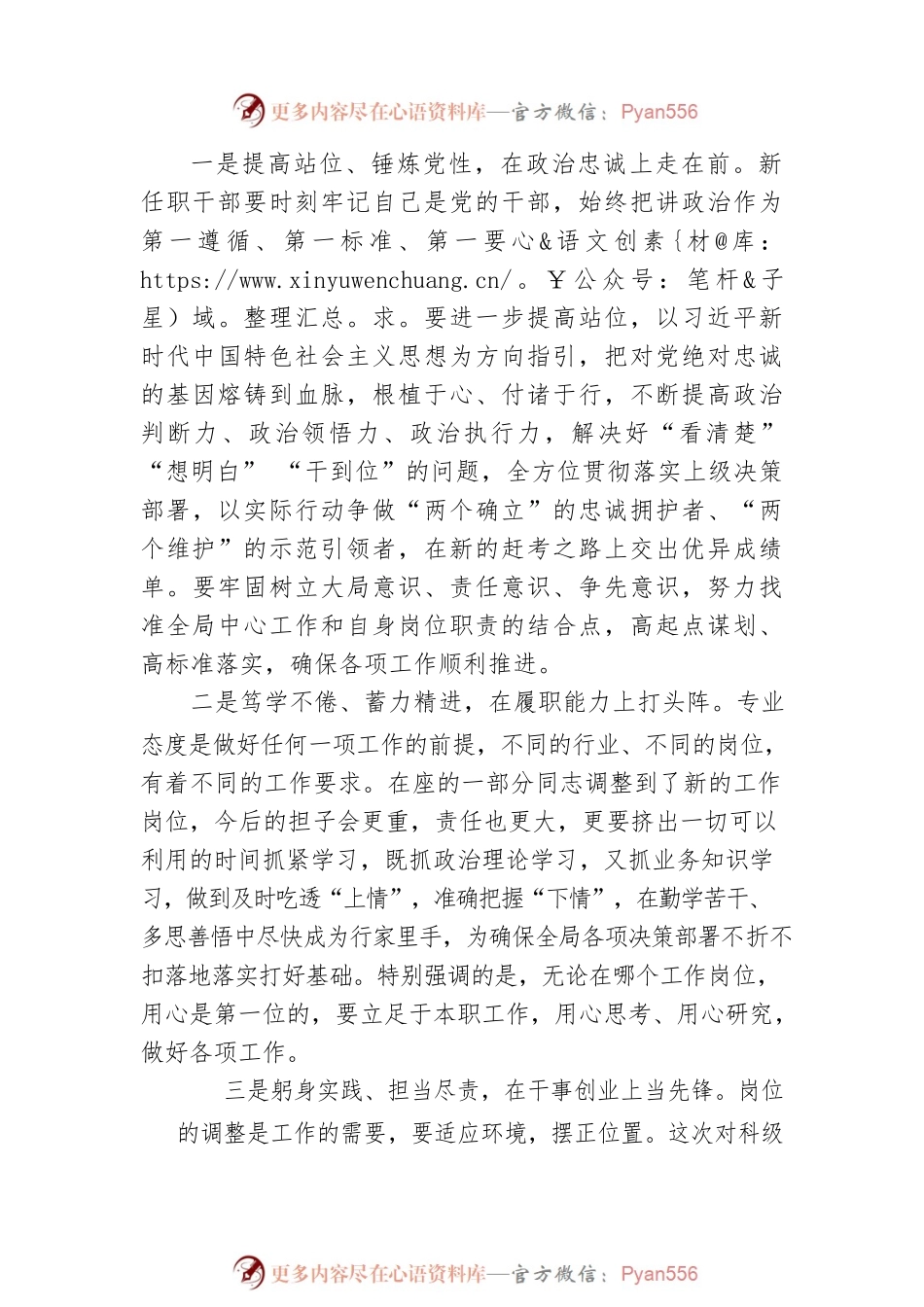 局党委书记在新任职干部大会上的讲话.docx_第2页