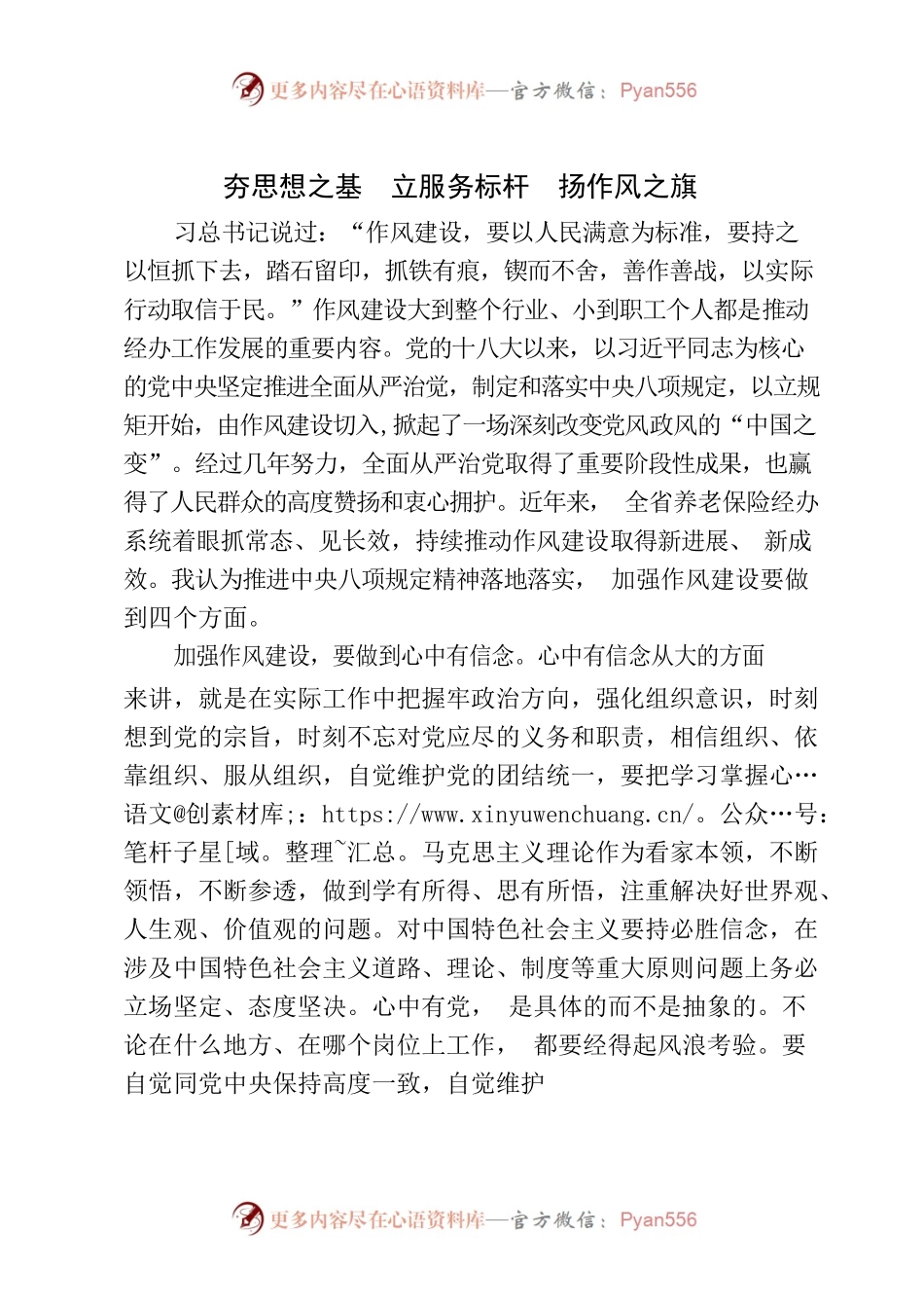 夯思想之基  立服务标杆  扬作风之旗研讨材料——作风纪律集中学习研讨材.docx_第1页