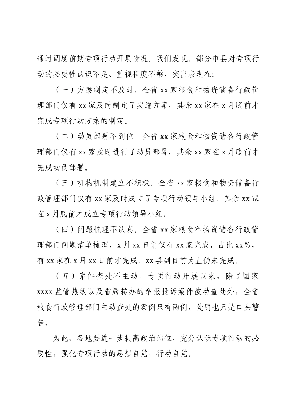 局长在粮食流通专项执法行动暨涉粮案件专项整治工作视频会议上的讲话（范文）.docx_第2页