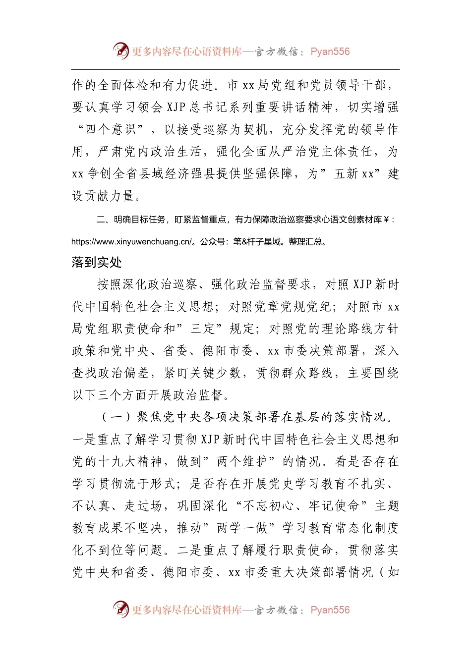 巡察组组长在局巡察工作动员会上的讲话.docx_第2页