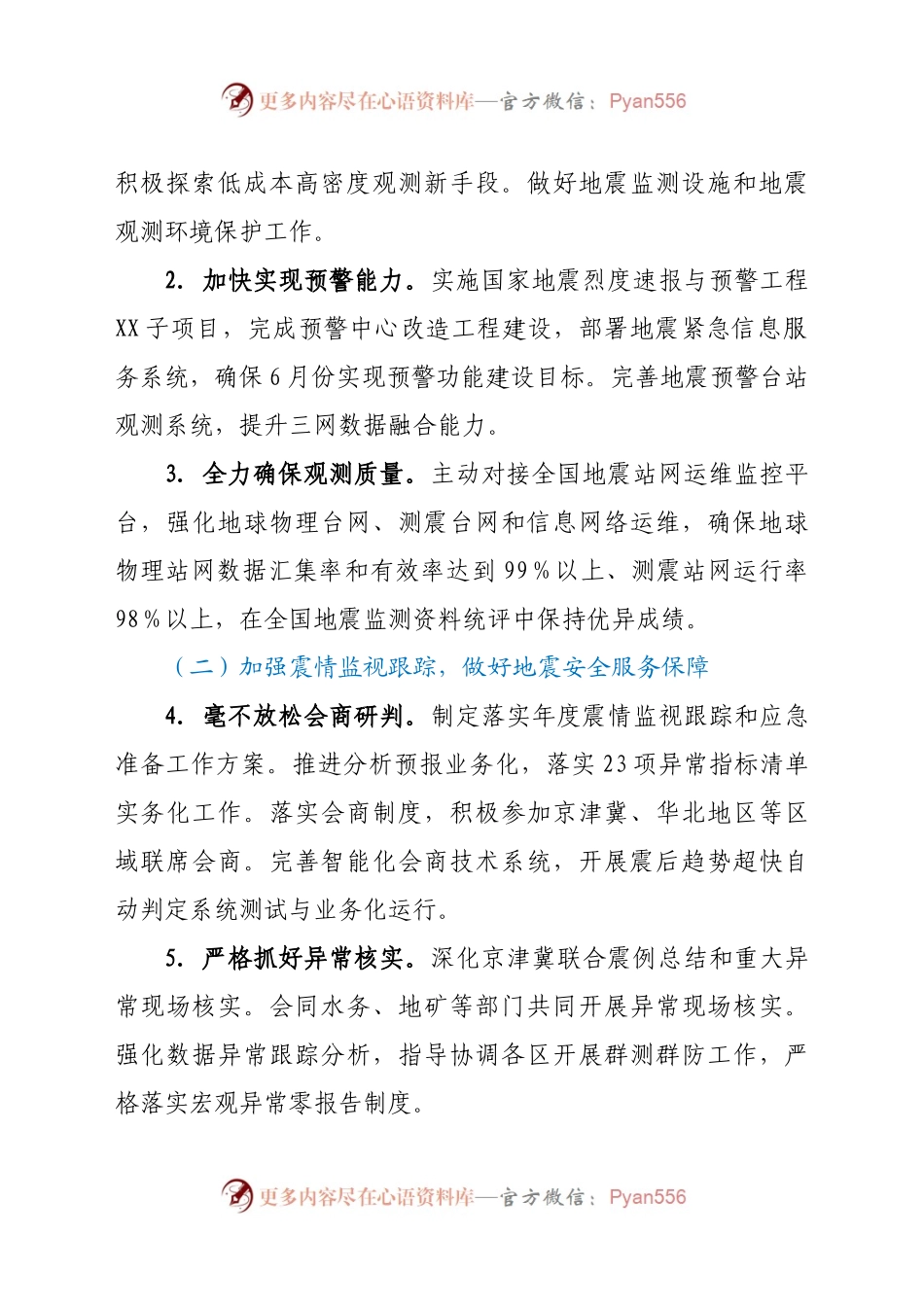 地震局2021年工作要点.docx_第2页