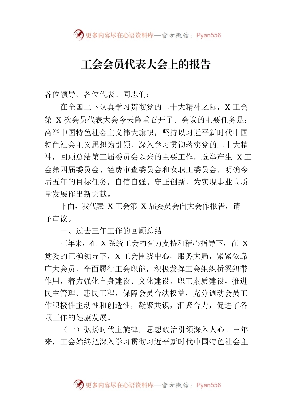 工会会员代表大会上的报告.docx_第1页
