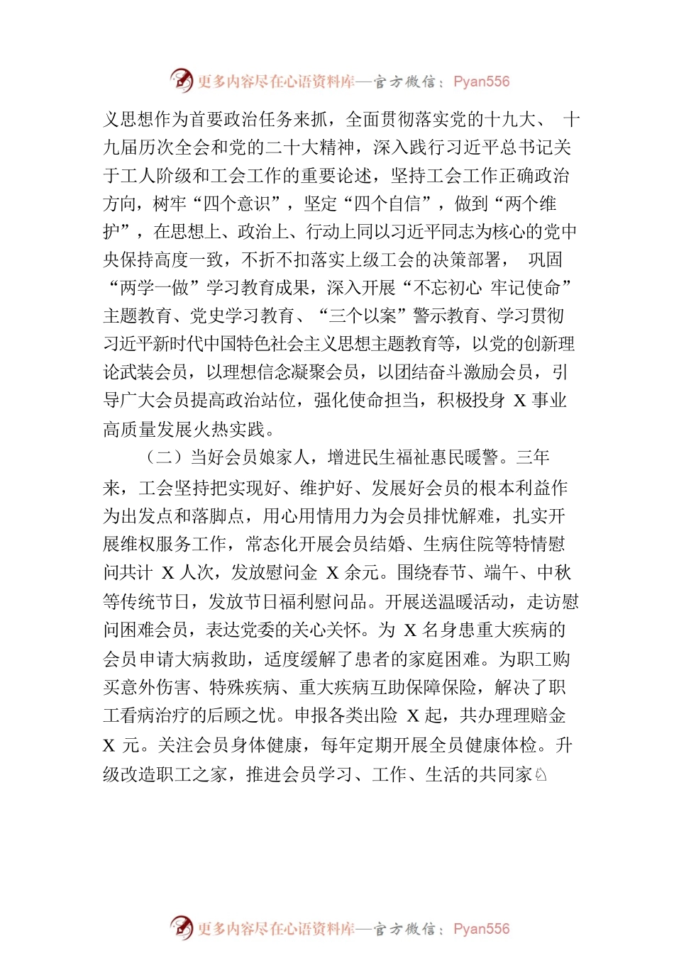 工会会员代表大会上的报告.docx_第2页