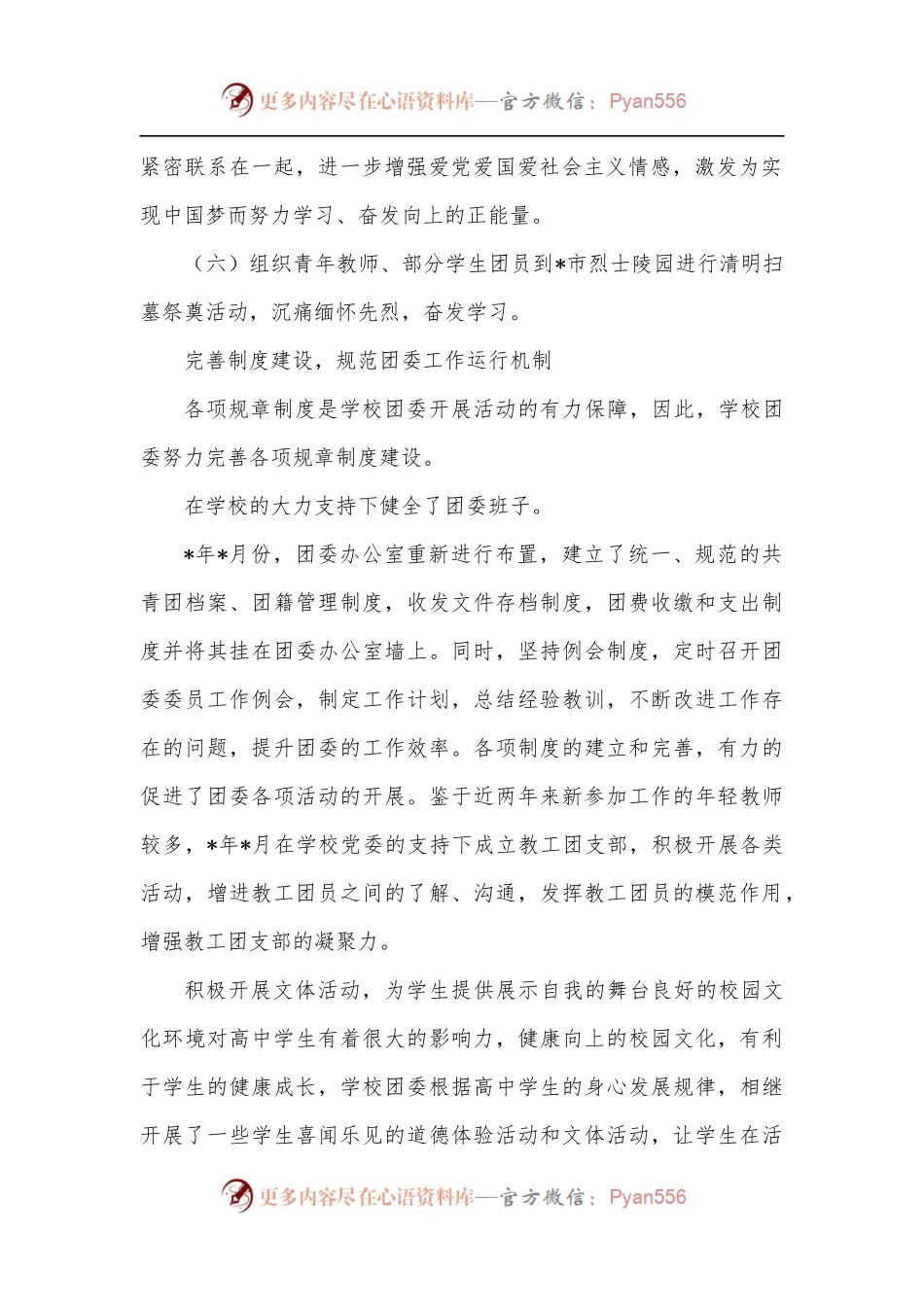 学校五四红旗团委典型先进事迹材料.docx_第2页