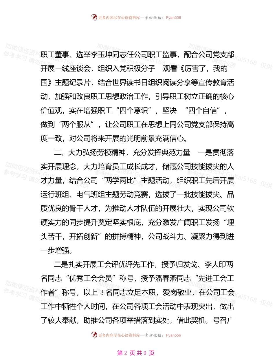 工会2022年度工作报告国企2022工会工作报告.docx_第2页