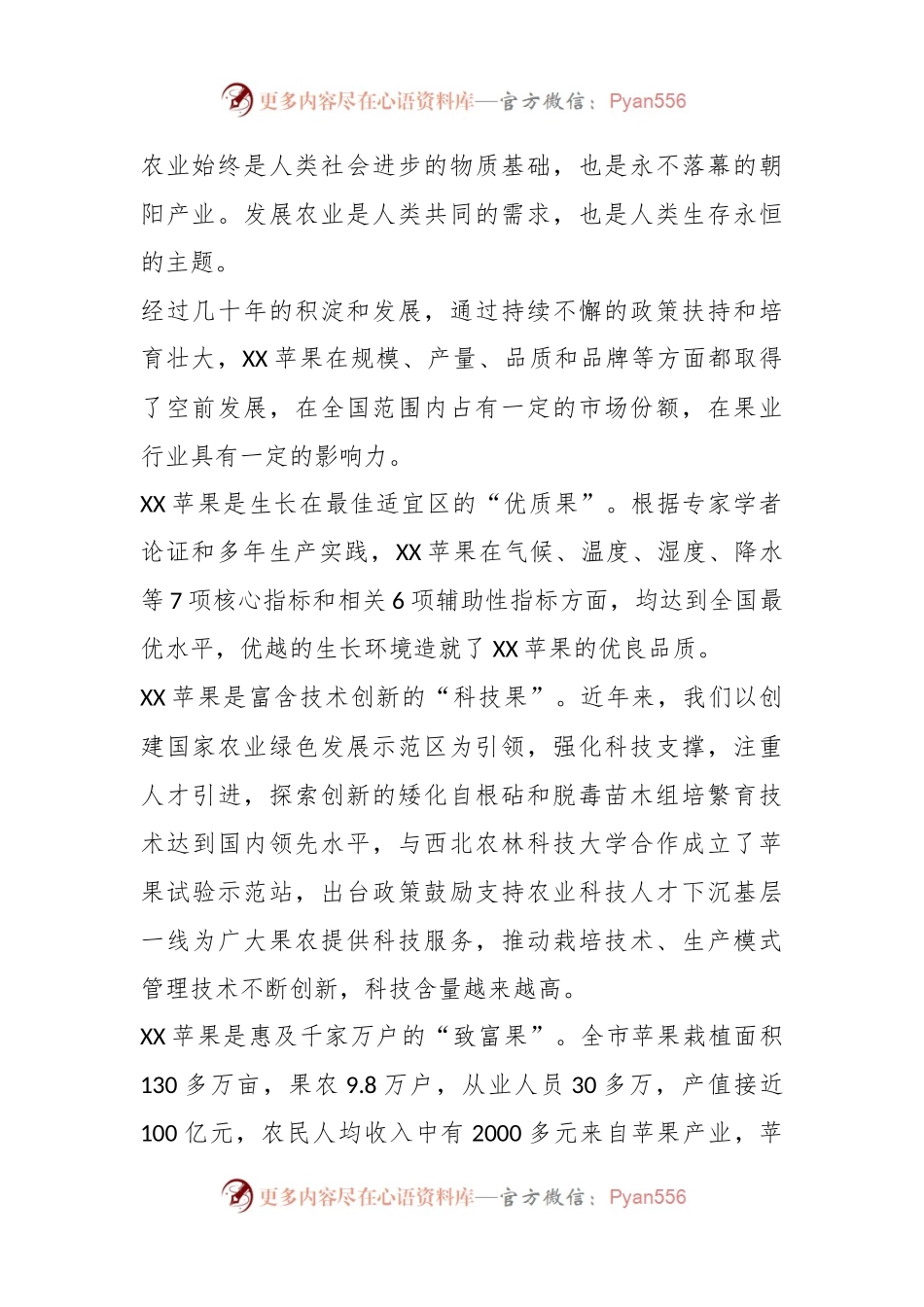 在某村苹果品牌推介暨金秋促销大会上的致辞.docx_第2页