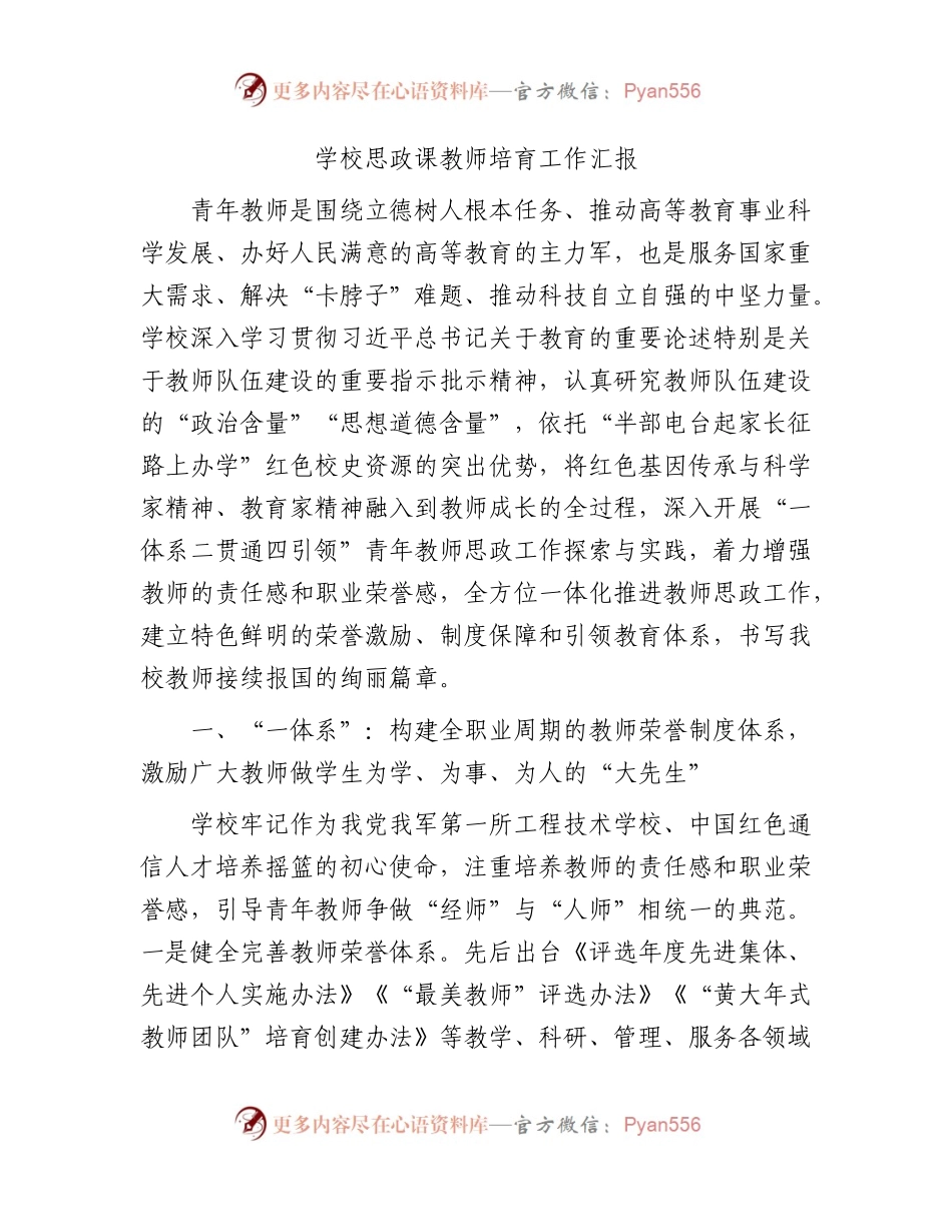 学校思政课教师培育工作总结汇报.docx_第1页