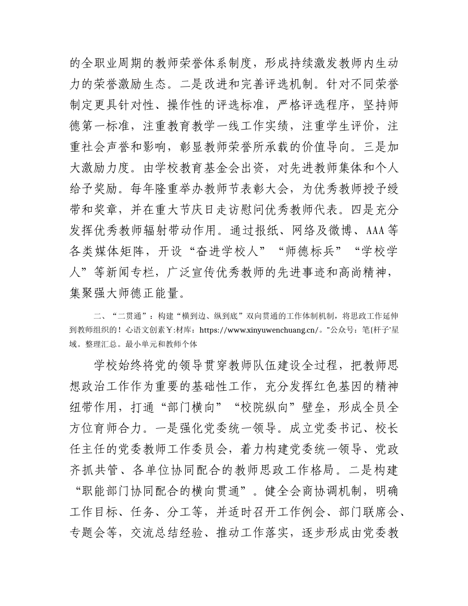 学校思政课教师培育工作总结汇报.docx_第2页