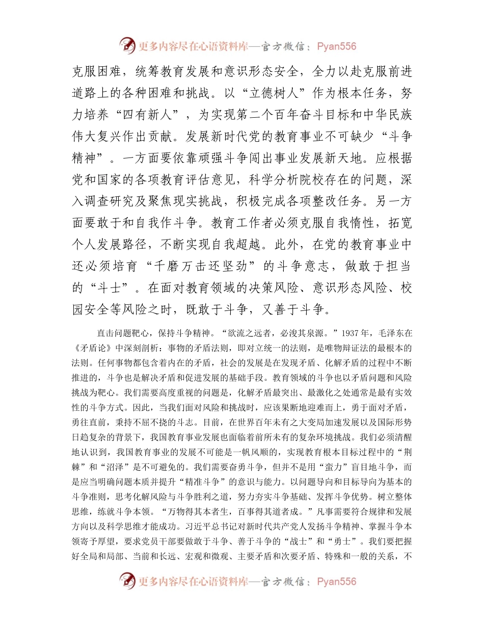 在校党委理论学习中心组“发扬斗争精神”专题研讨交流会上的发言.docx_第2页