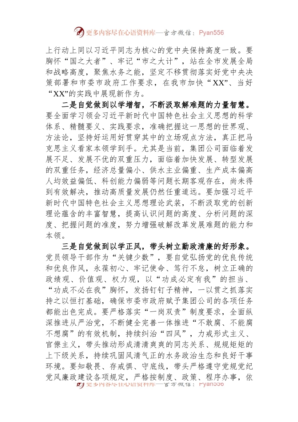 在集团党委理论学习中心组主题教育专题学习会上的研讨发言.docx_第2页
