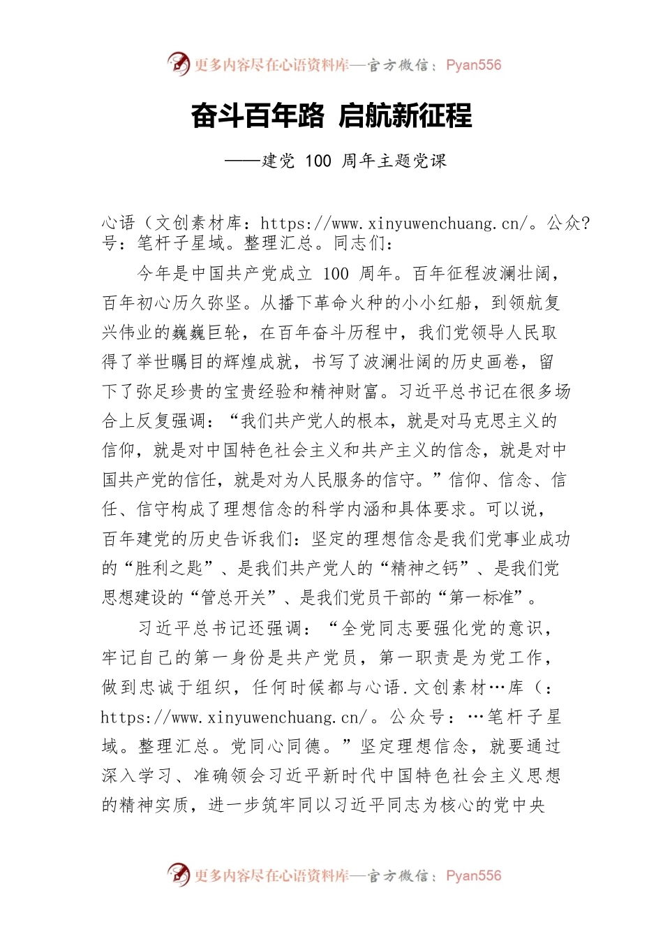奋斗百年路 启航新征程——建党100周年党课.docx_第1页