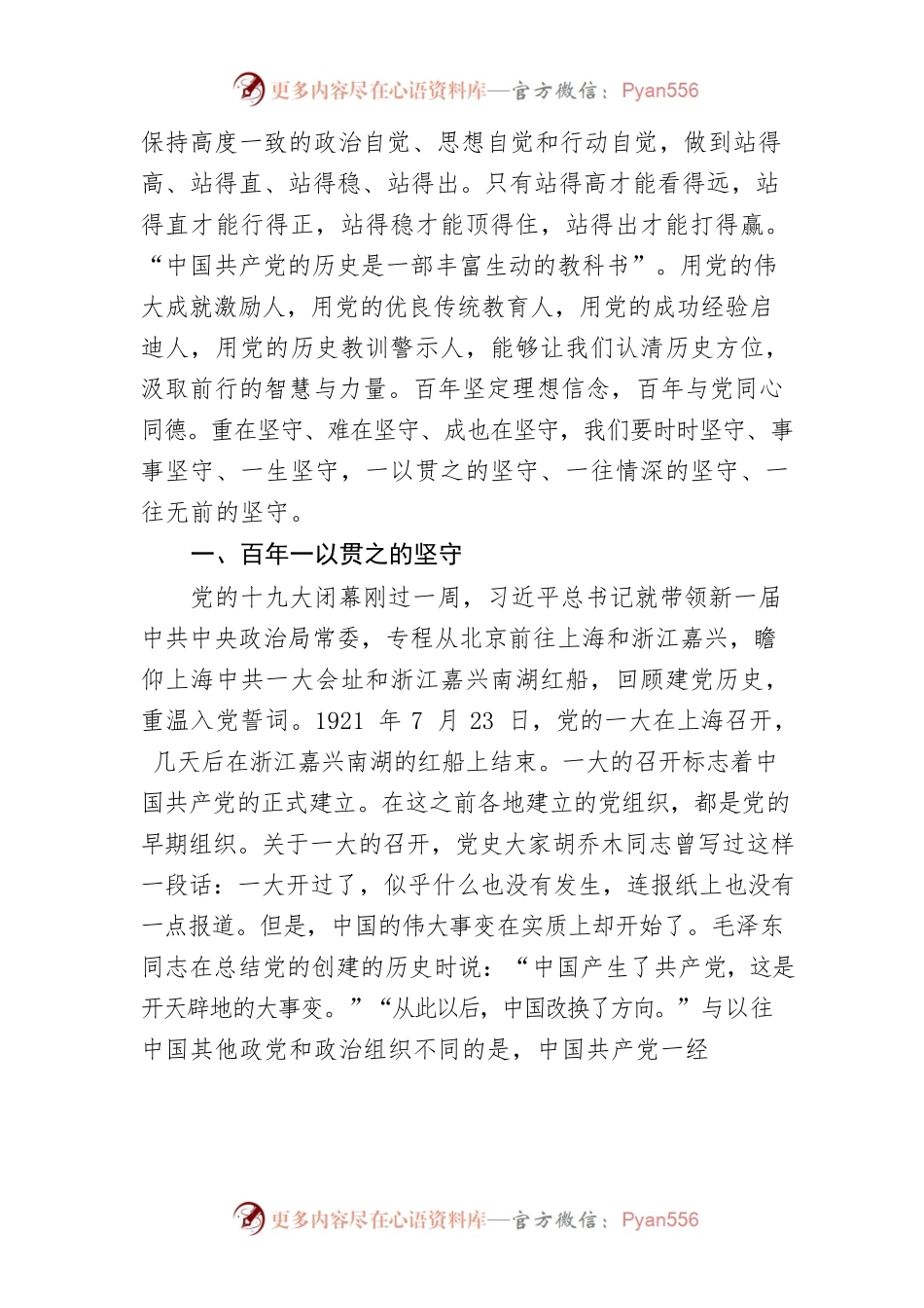 奋斗百年路 启航新征程——建党100周年党课.docx_第2页