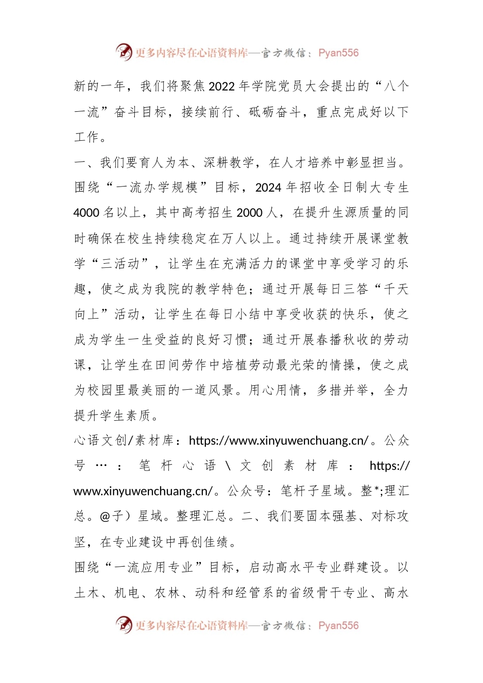 在第X届教代会暨工代会第三次会议闭幕式上的讲话稿.docx_第2页