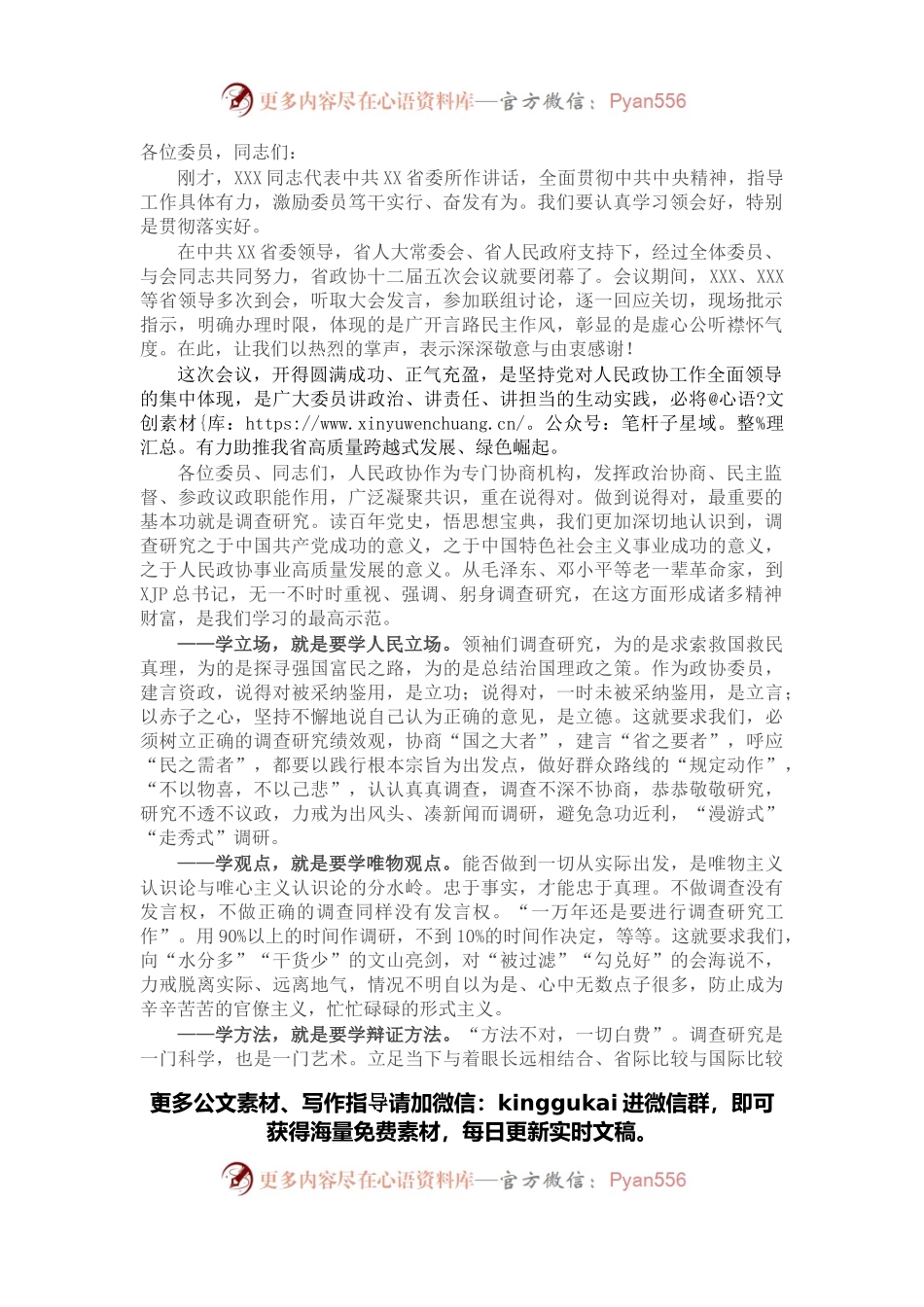 在省政协十二届五次会议闭幕会的讲话.docx_第1页