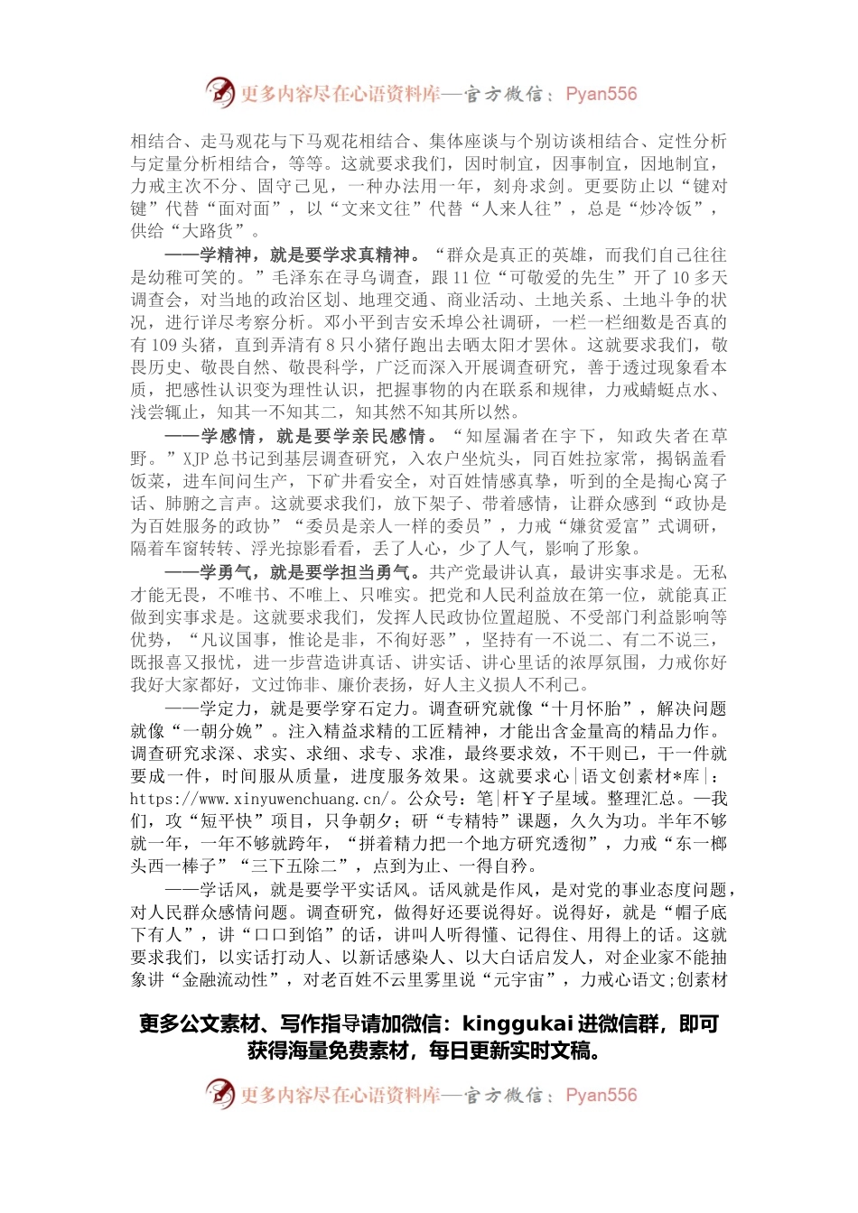 在省政协十二届五次会议闭幕会的讲话.docx_第2页