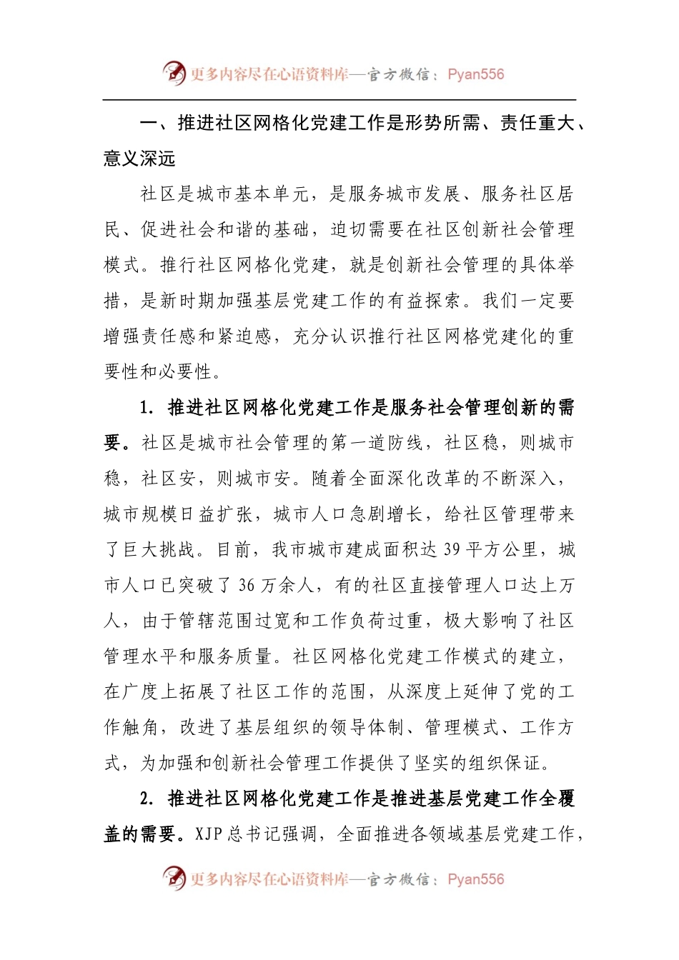在社区网格化党建工作推进会上的讲话.docx_第2页