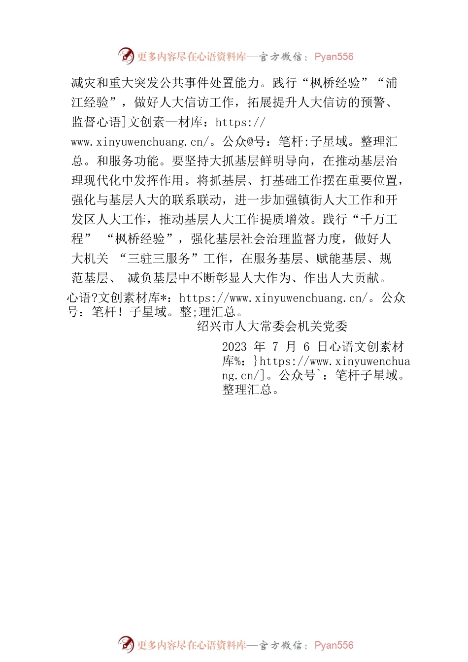 市人大常委会党组召开第二十六次会议.docx_第2页