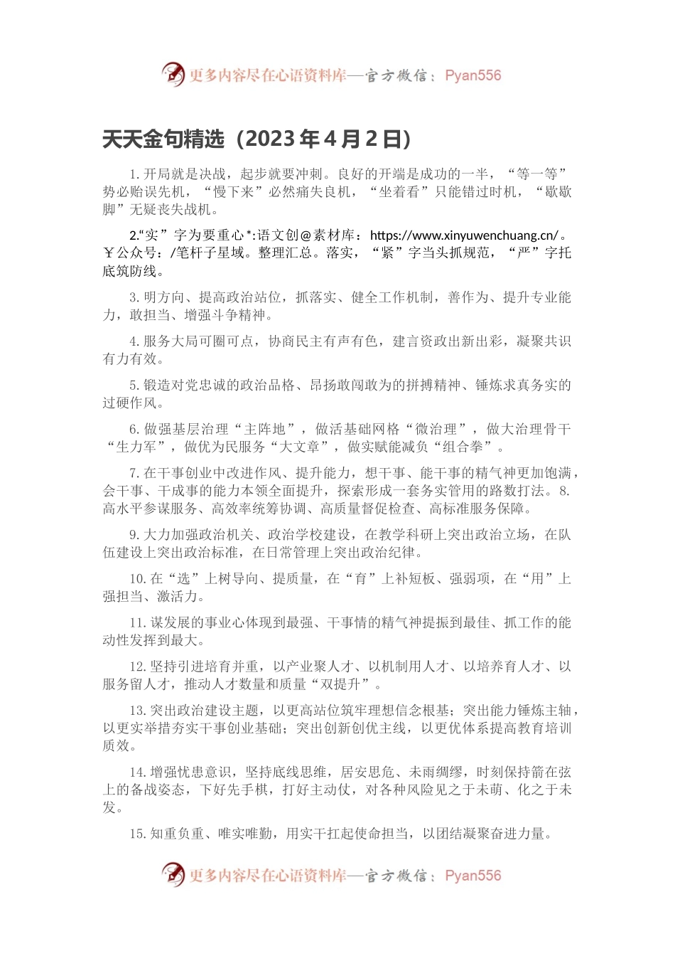 天天金句精选（2023年4月2日）.docx_第1页