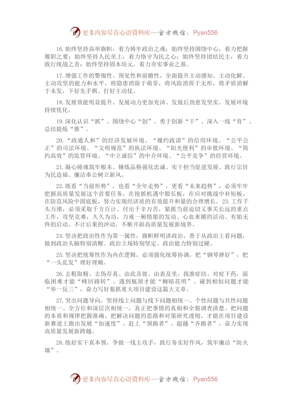 天天金句精选（2023年4月2日）.docx_第2页