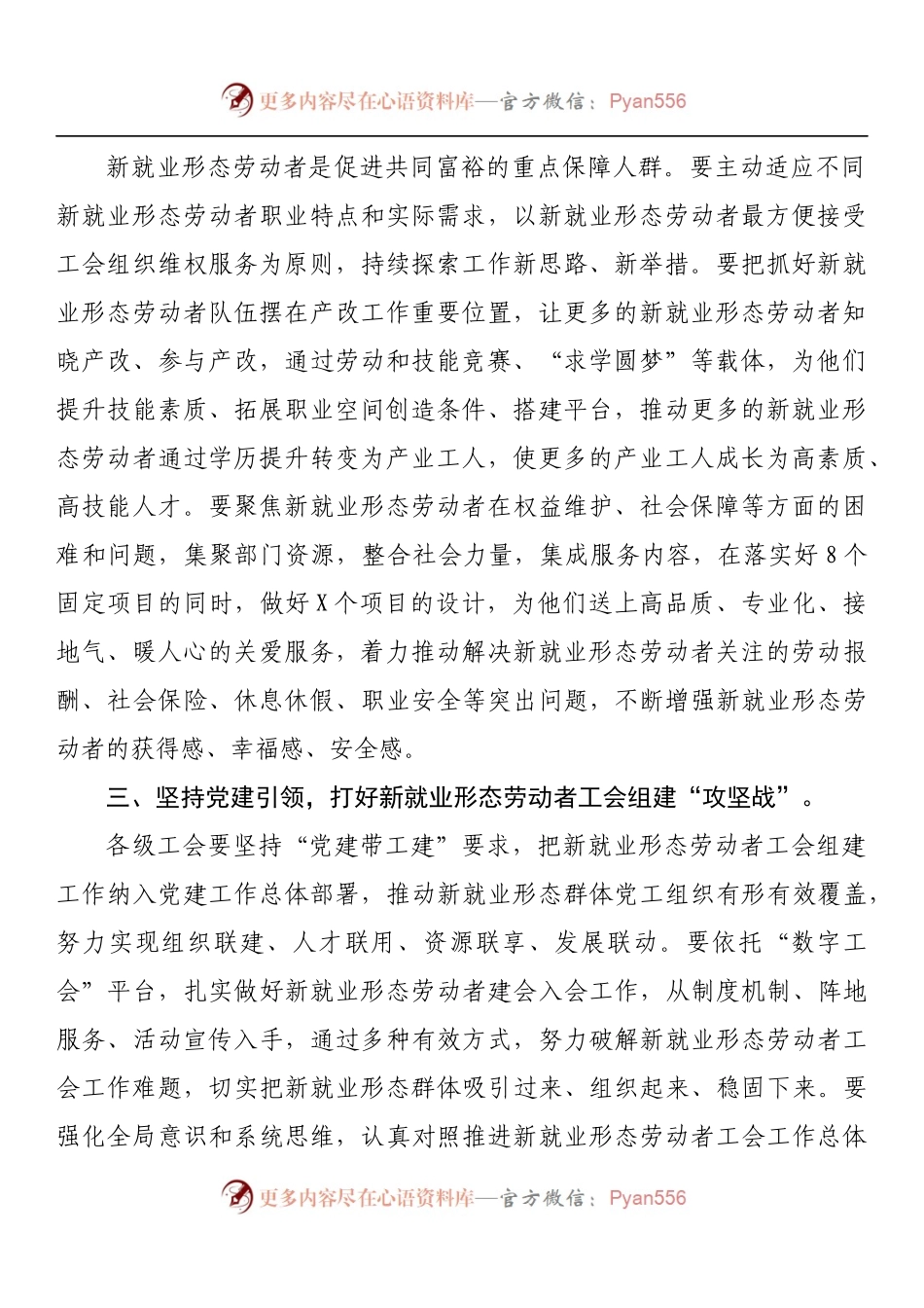 在综合服务集市专场启动仪式上的讲话.docx_第2页