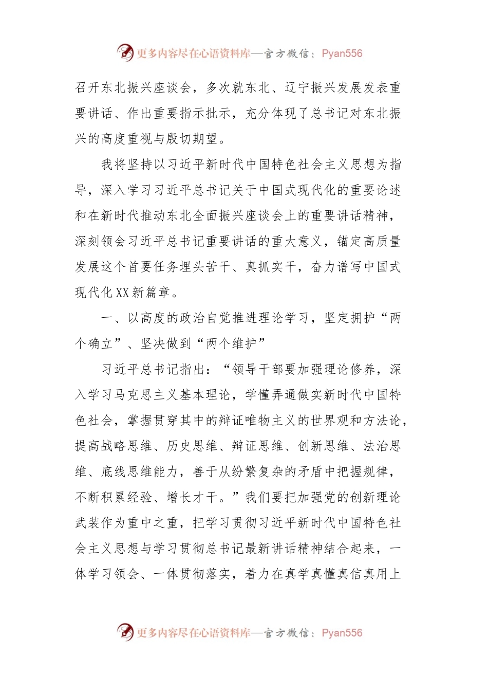 实现高质量发展奋力谱写中国式现代化新篇章专题研讨.docx_第2页