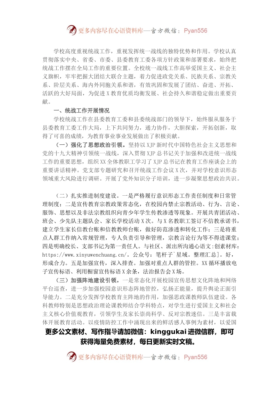 学校统战工作总结.docx_第1页