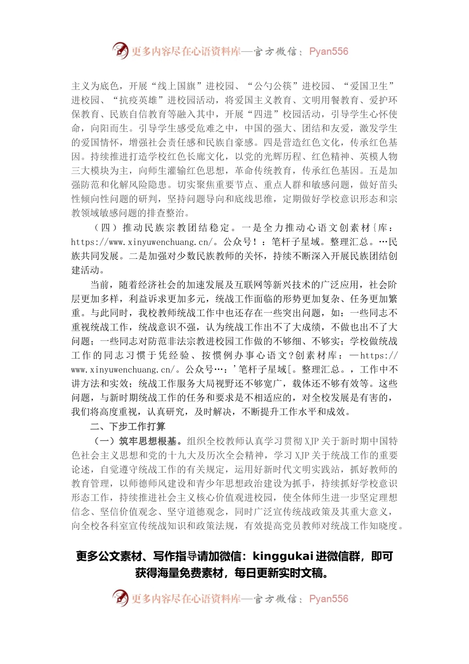 学校统战工作总结.docx_第2页