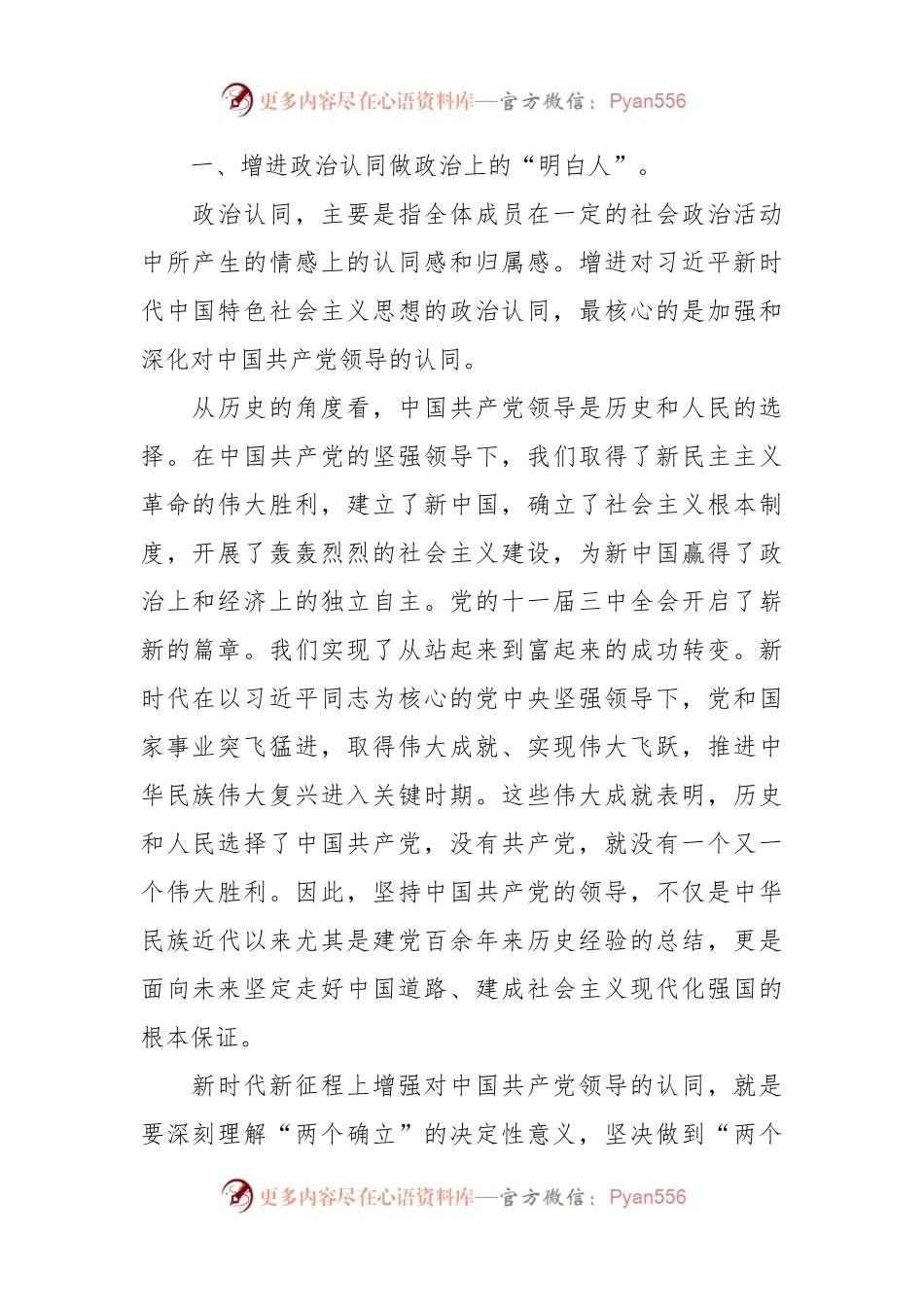 学习《习近平新时代中国特色社会主义思想学习纲要（2023年版）》心得体会（2）.docx_第2页