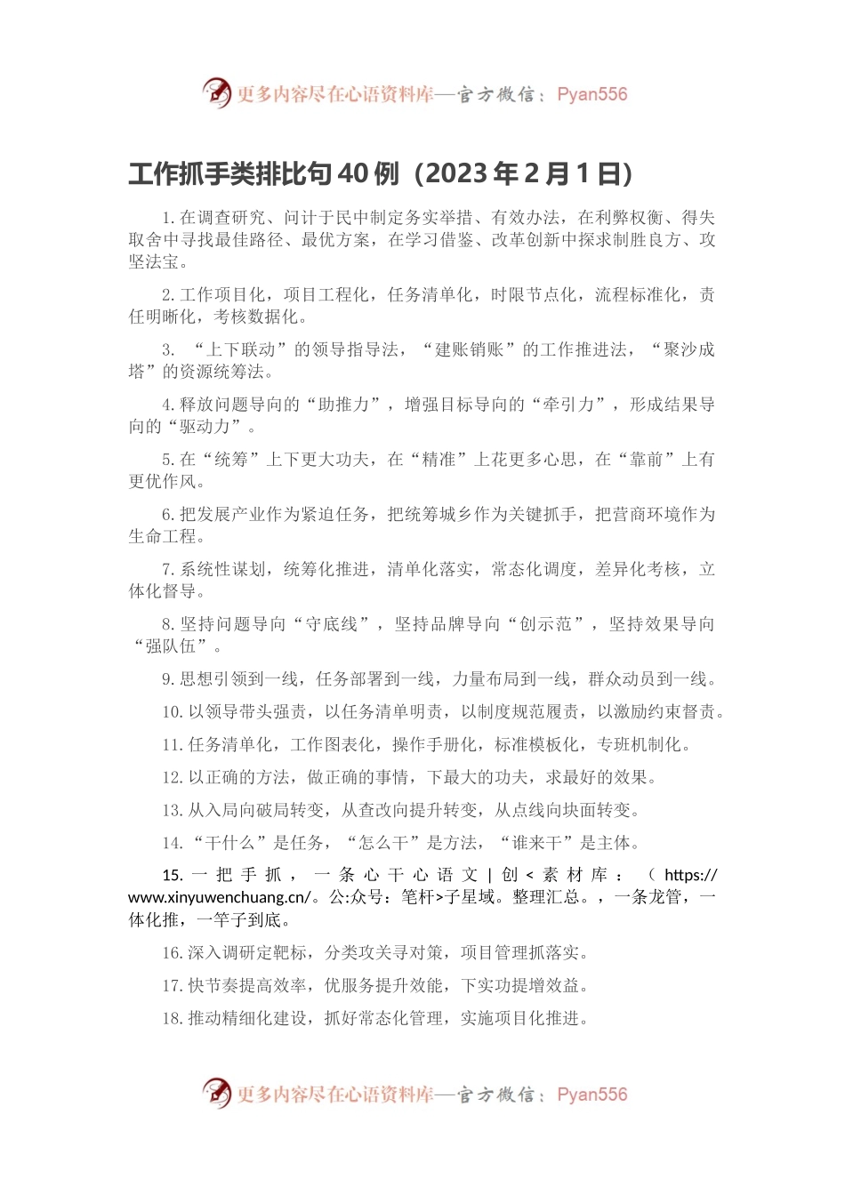 工作抓手类排比句40例（2023年2月1日）.docx_第1页