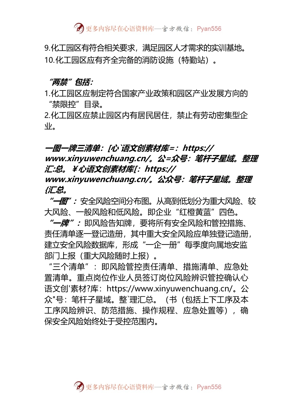 安全生产相关名词解释.docx_第2页