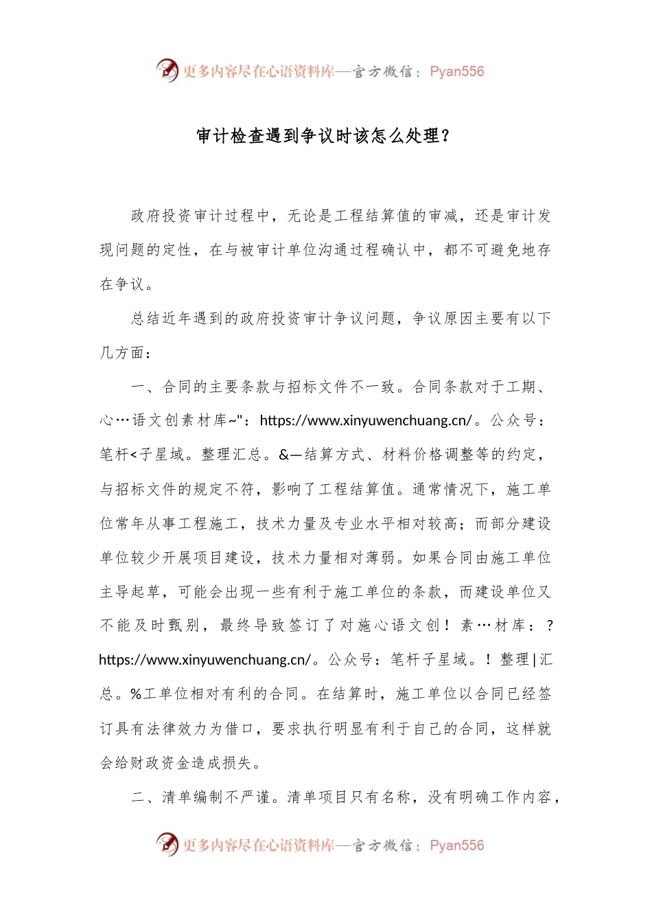 审计检查遇到争议时该怎么处理？.docx_第1页
