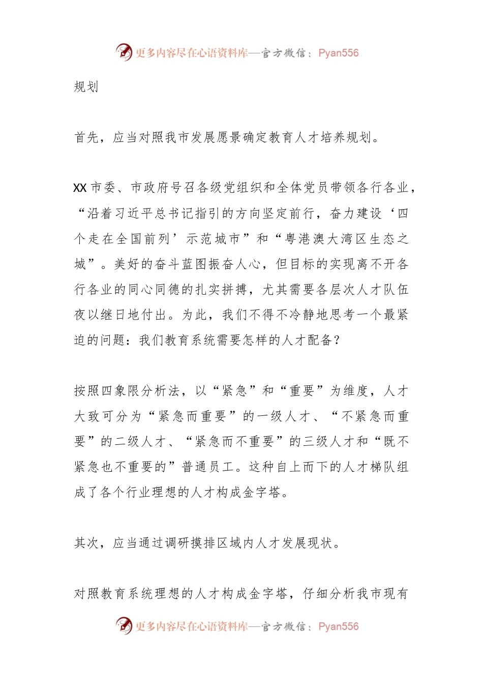 在某市“自强不息，厚德载物”的名师培养座谈会上的发言.docx_第2页
