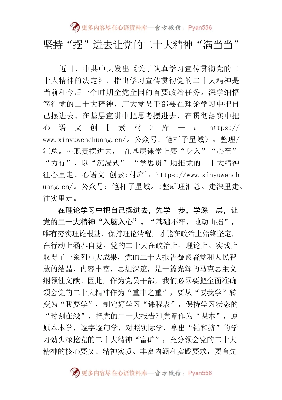坚持“摆”进去让党的二十大精神“满当当”.docx_第1页