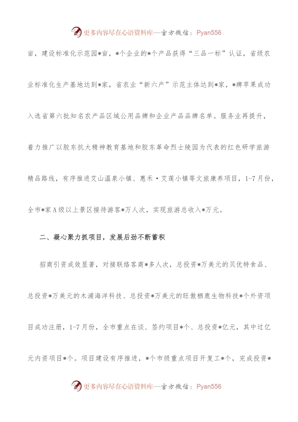 在重点工作重点项目协商通报会议上的讲话.docx_第2页