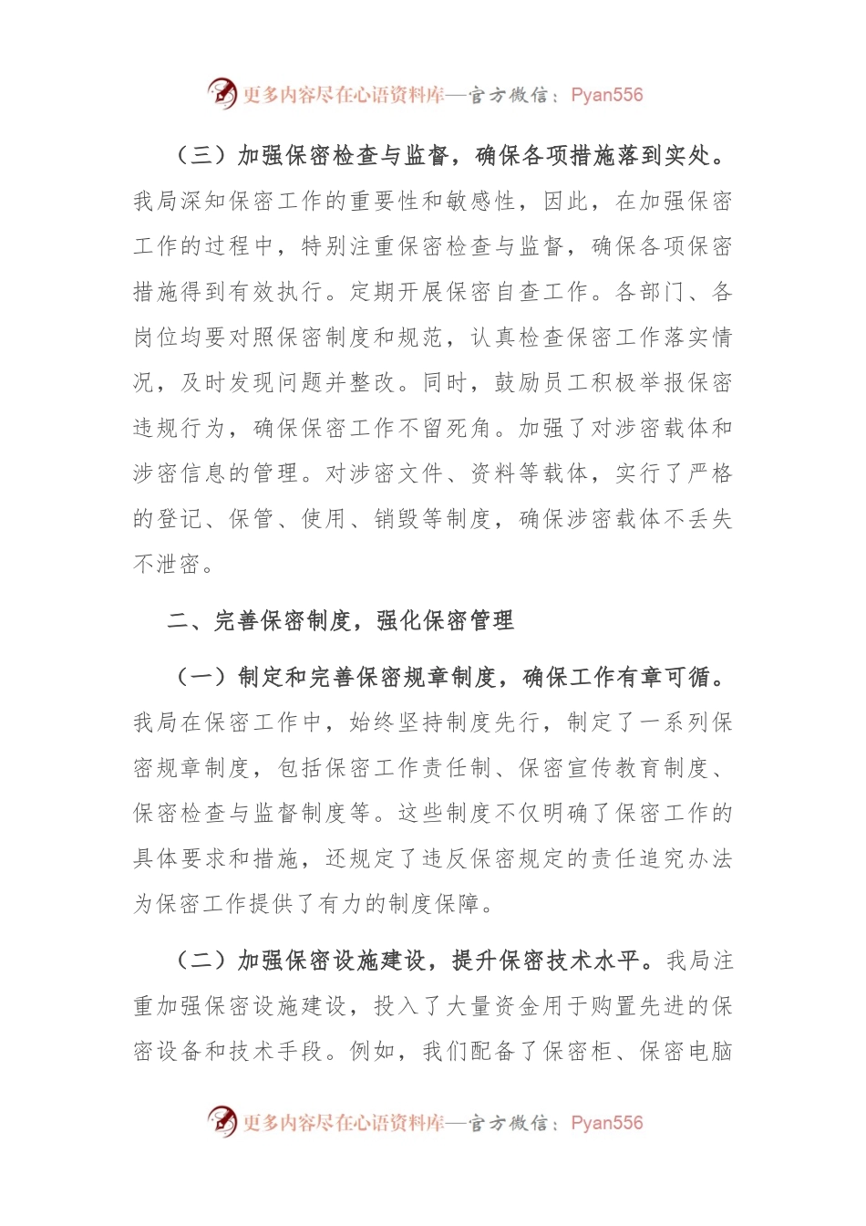 局机关保密工作经验做法.docx_第2页
