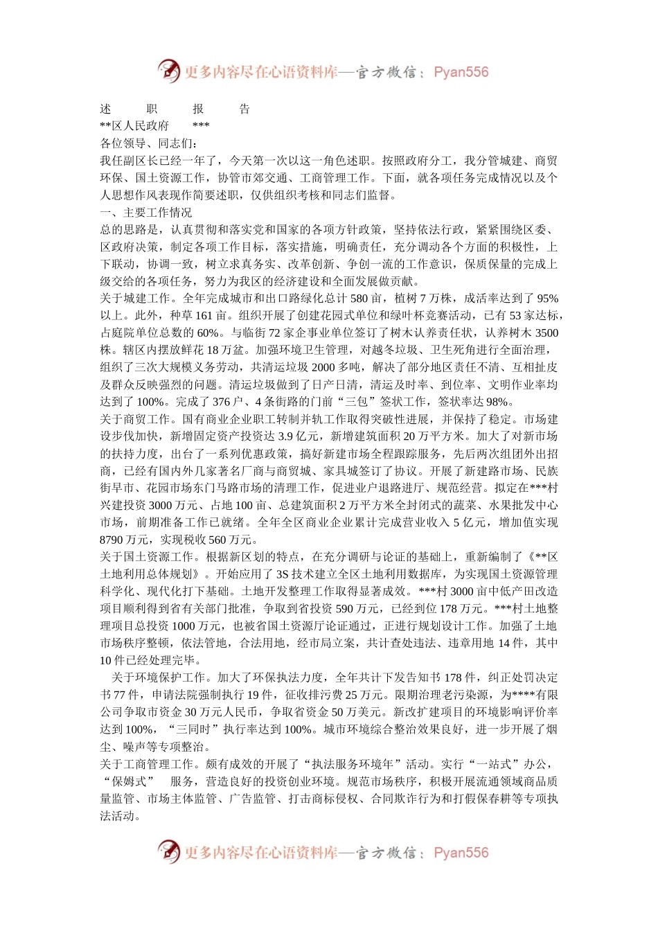 城市建设述职报告专题.docx_第1页