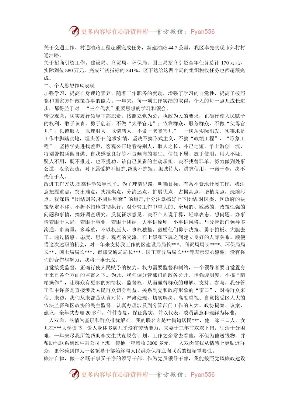 城市建设述职报告专题.docx_第2页