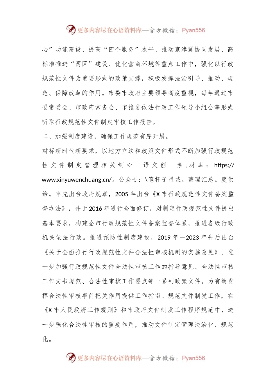 在第二届“行政规范性文件法治化和高质量建设”研讨会上的交流发言.docx_第2页