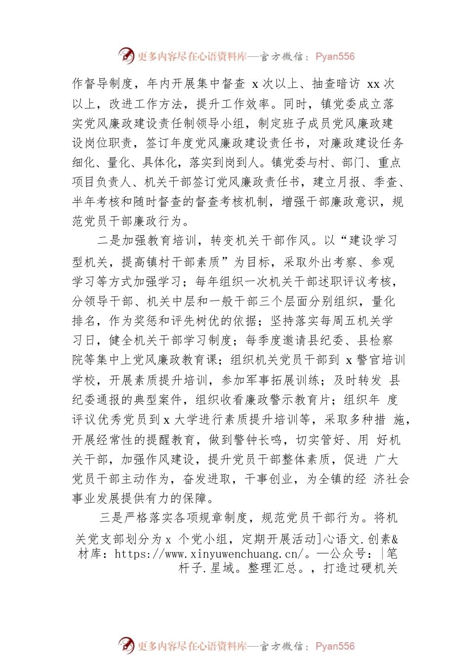 基层党建存在突出工作问题整改方案.docx_第2页