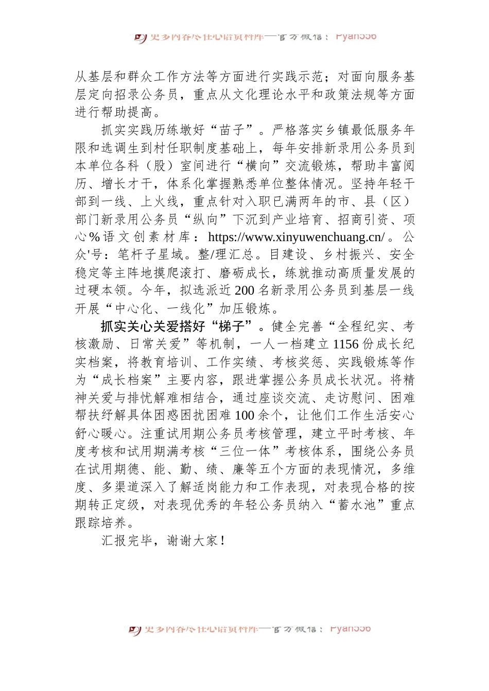在新录用公务员试用期管理调研座谈会上的发言.docx_第2页