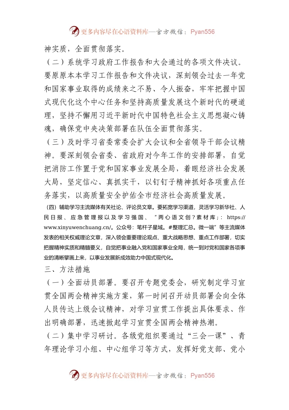 学习宣贯彻2024年全国两会精神实施方案.docx_第2页
