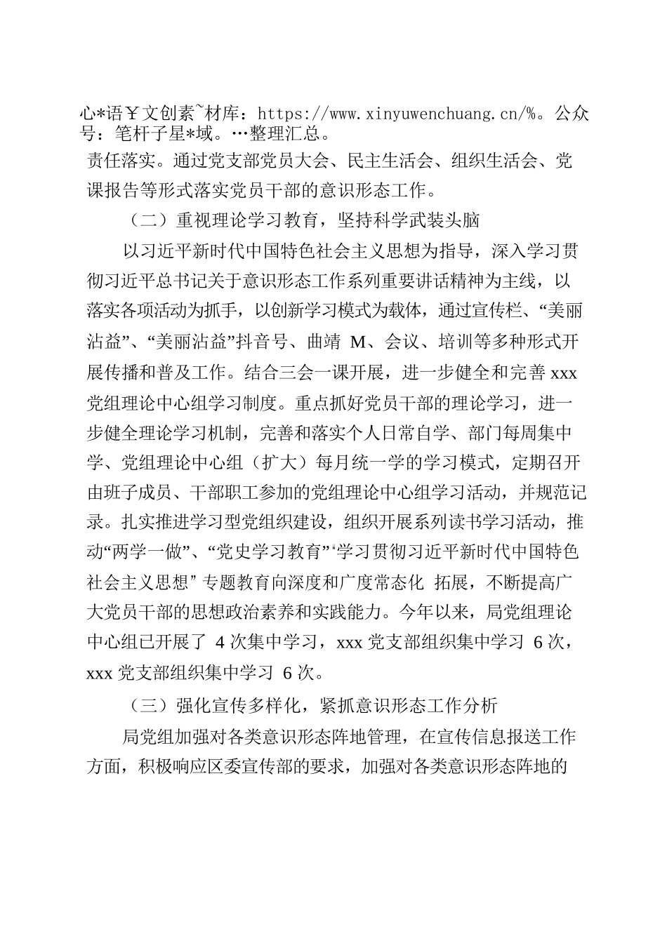 局党组2023年上半年意识形态工作自检自查报告.docx_第2页