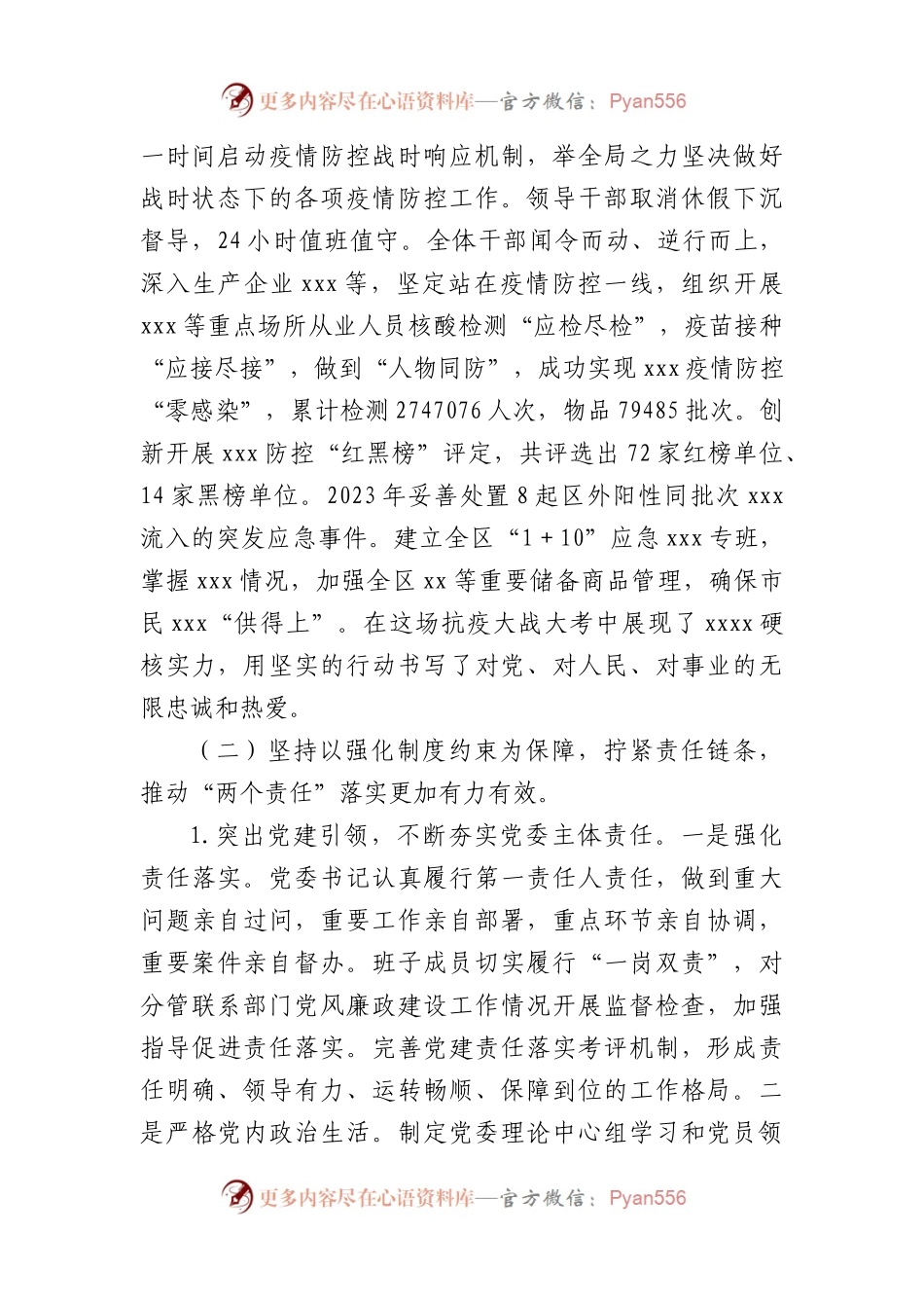 局2022年党风廉政建设工作情况和2023年工作计划.docx_第2页