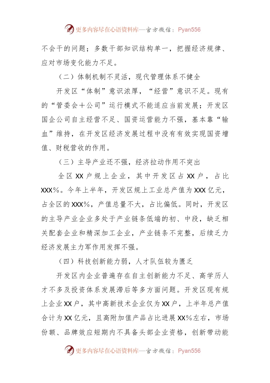 培育壮大主导产业打造“百亿园区”调研报告.docx_第2页
