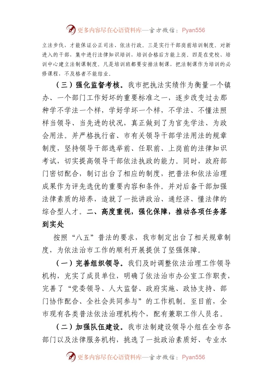 市人民政府市长述法报告.docx_第2页
