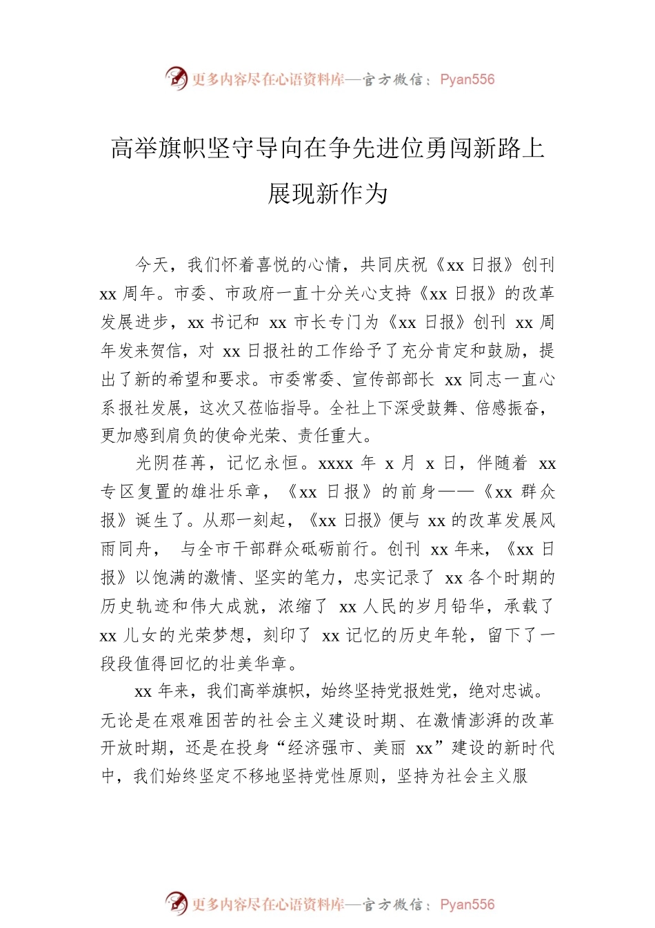 在日报、广播电视台创刊、建台xx周年座谈会上的发言汇编（10篇）.docx_第2页