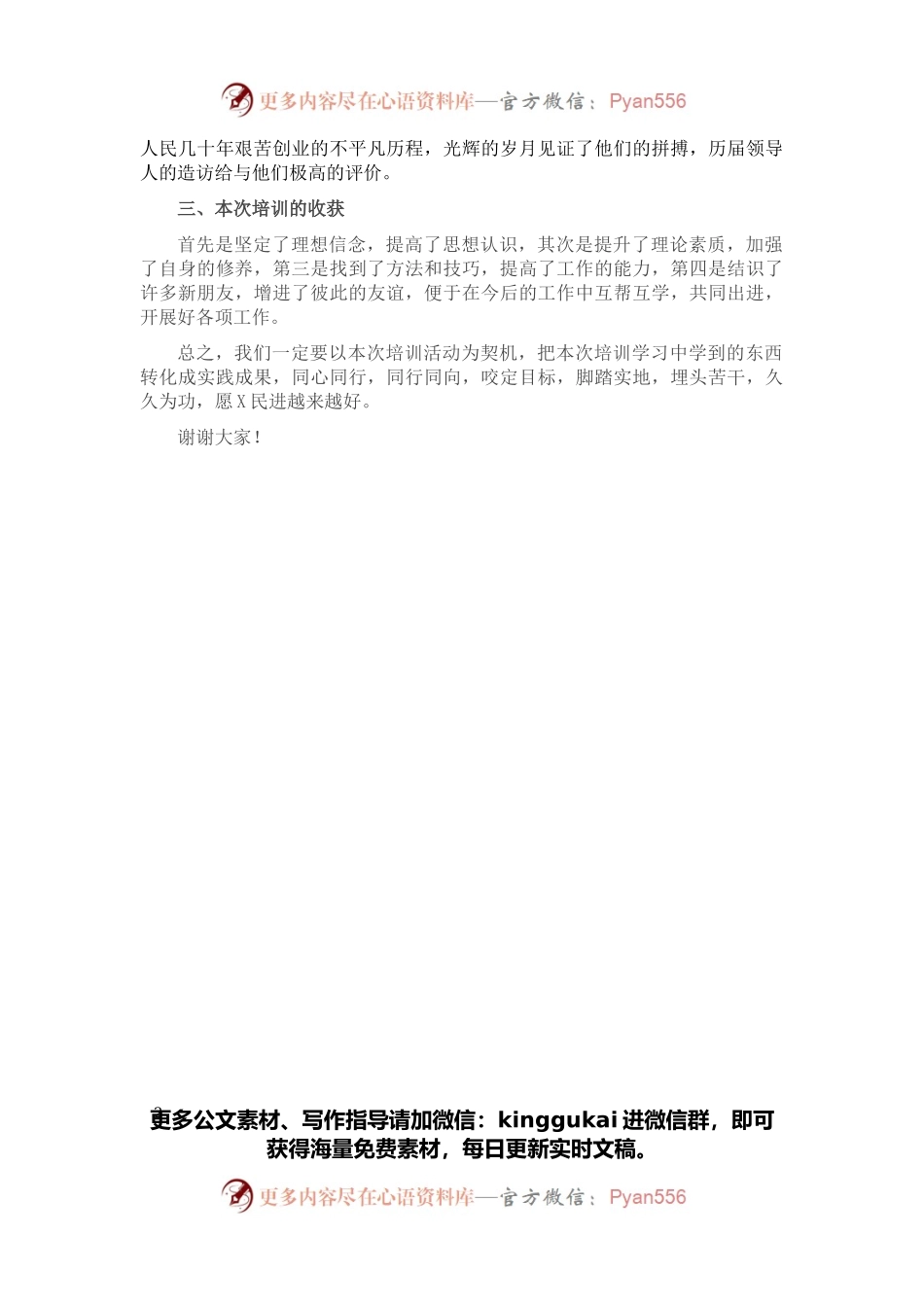 在民进X市委会举办的基层组织班子成员培训班结业会上的发言.docx_第2页